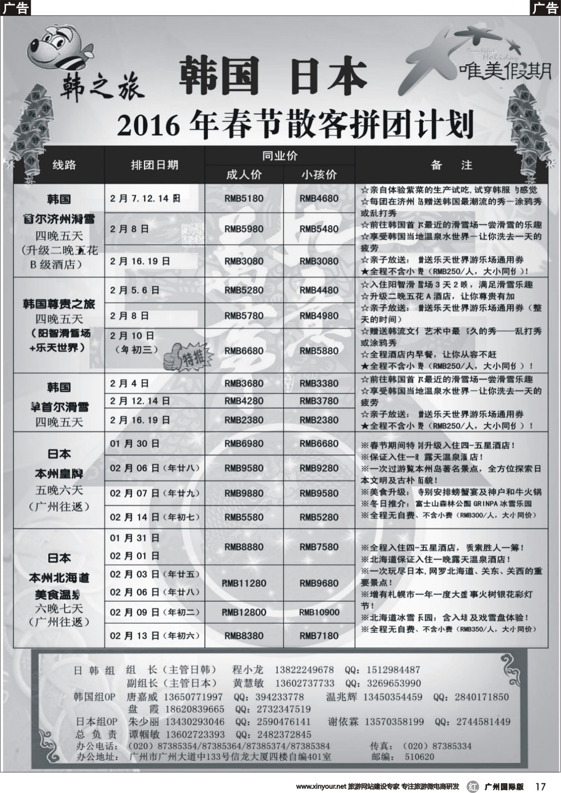 r017 唯美假期日韩2016年春节计划