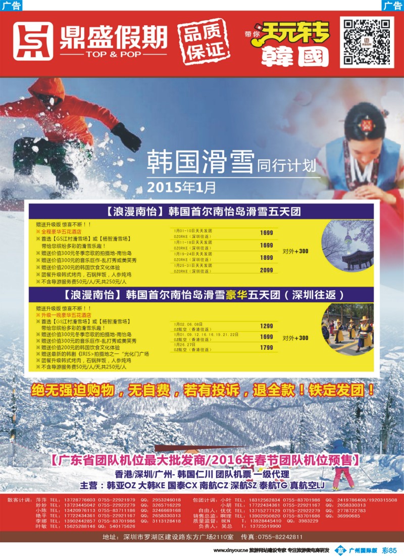 彩b085 [鼎盛假期]-日本、韩国最新计划