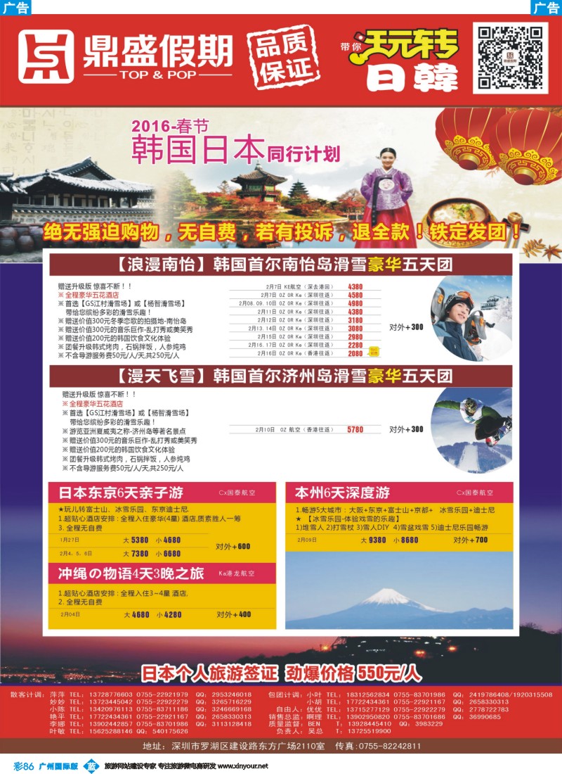 彩b086 [鼎盛假期]-日本、韩国最新计划