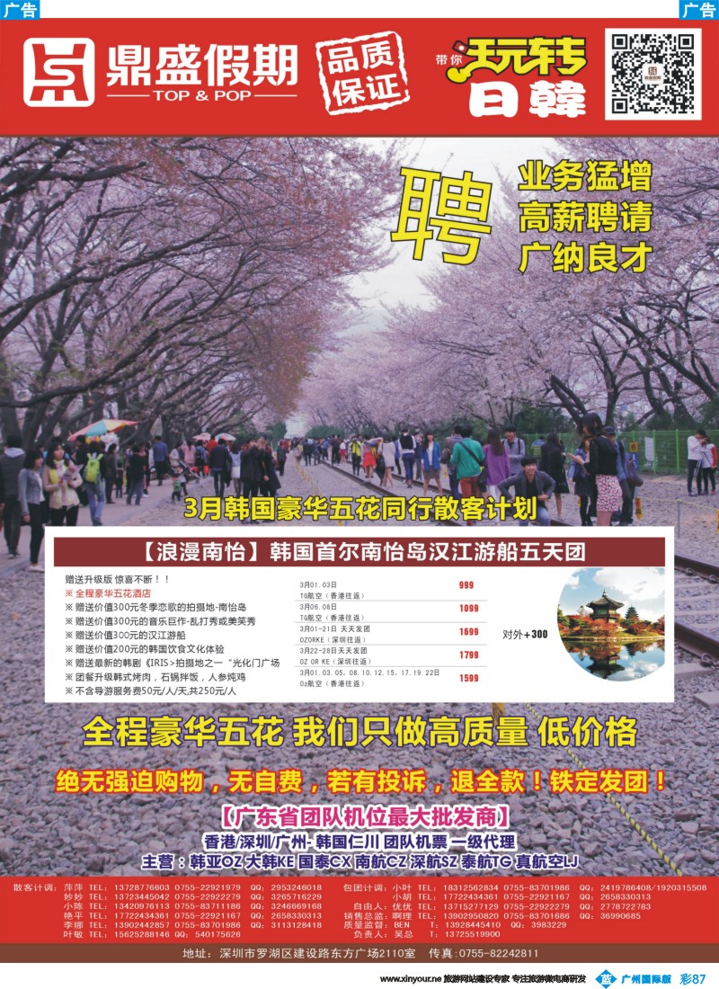 彩b087 [鼎盛假期]-日本、韩国最新计划