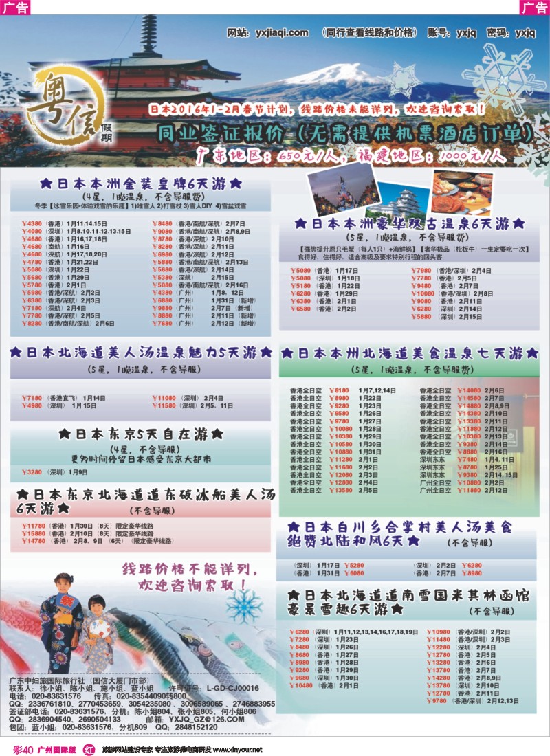彩r040 广东中妇旅—粤信假期日本游