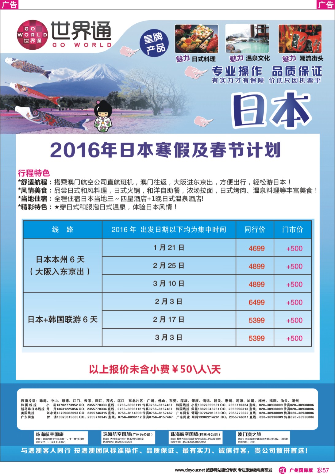 彩r057 世界通-2016年日本寒假及春节计划｛01990｝