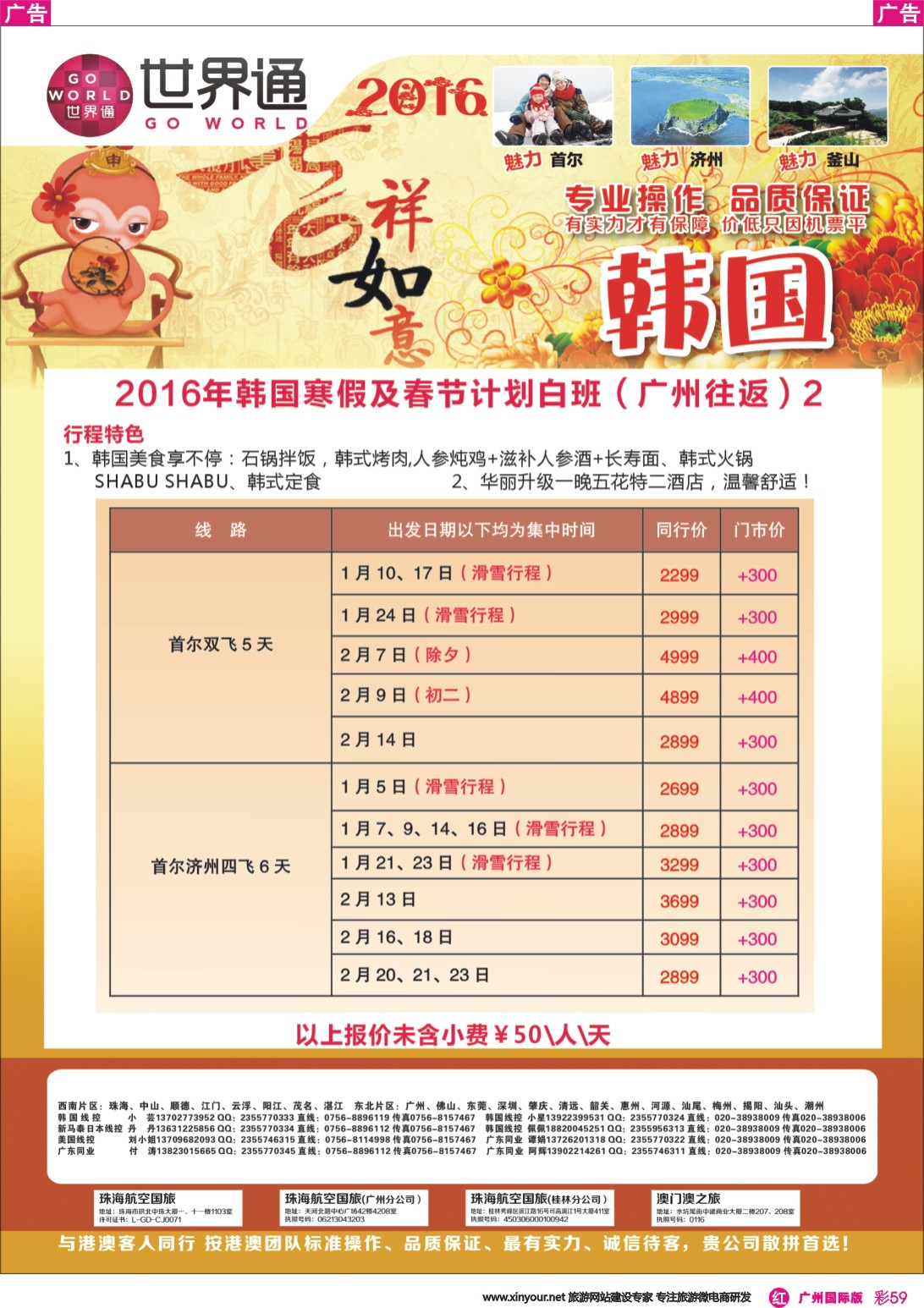 彩r059 世界通-2016年韩国寒假及春节计划（广州往返）2｛01990｝