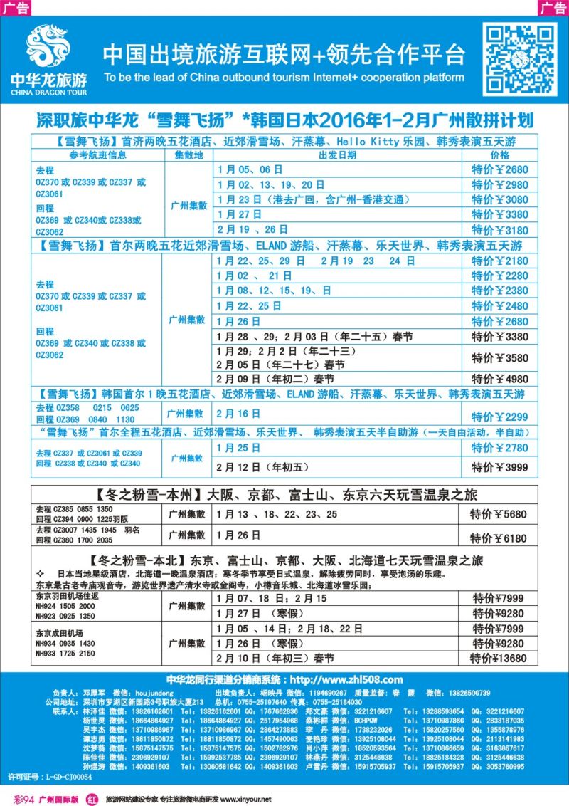 彩r094 【中华龙】日韩计划