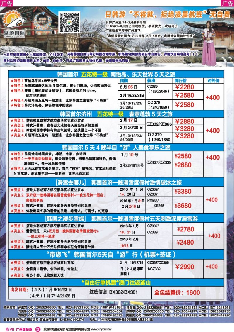 彩r098 盛游国际-韩国专线