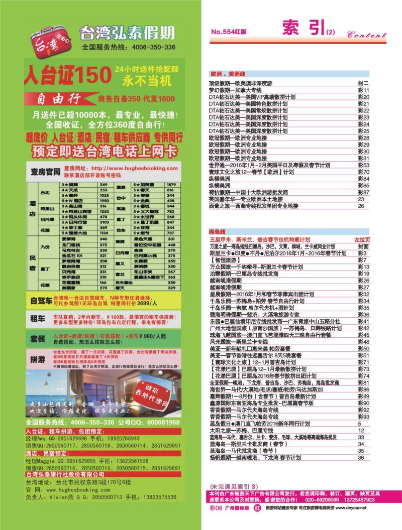554期 广州国际版分类索引（红版）2