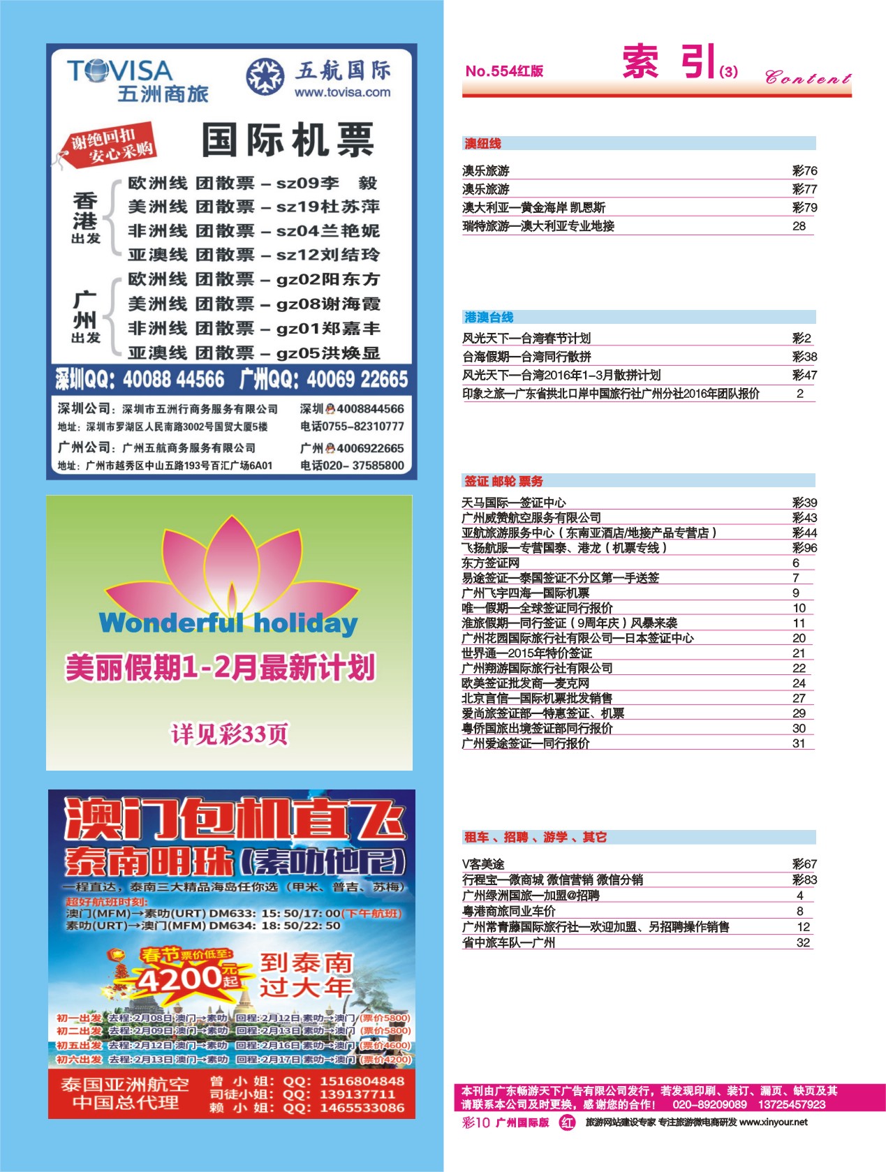 554期 广州国际版分类索引（红版）3