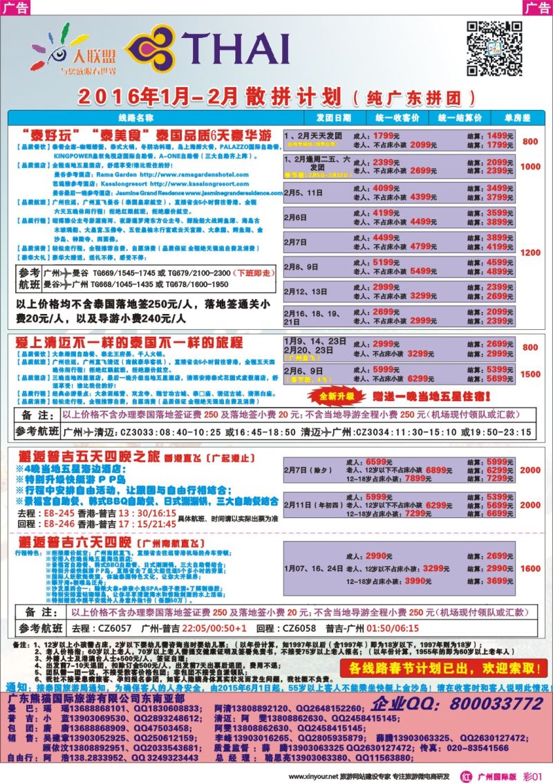 彩r001 大联盟-泰国散拼中心最新计划