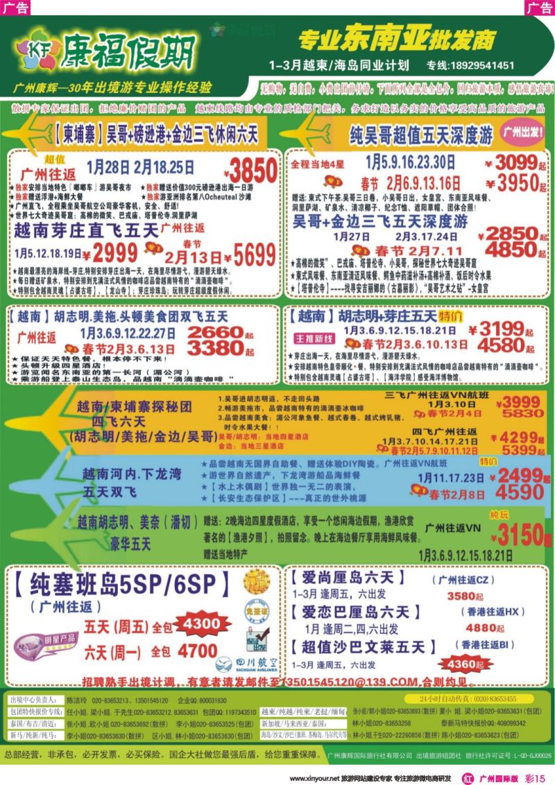 彩r015 康福假期--2016年1-3月越柬海岛同业计划
