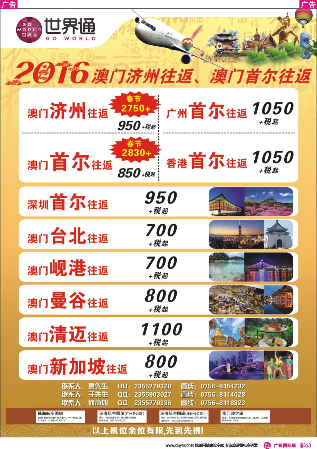 彩r063 世界通-2016年澳门团队机票