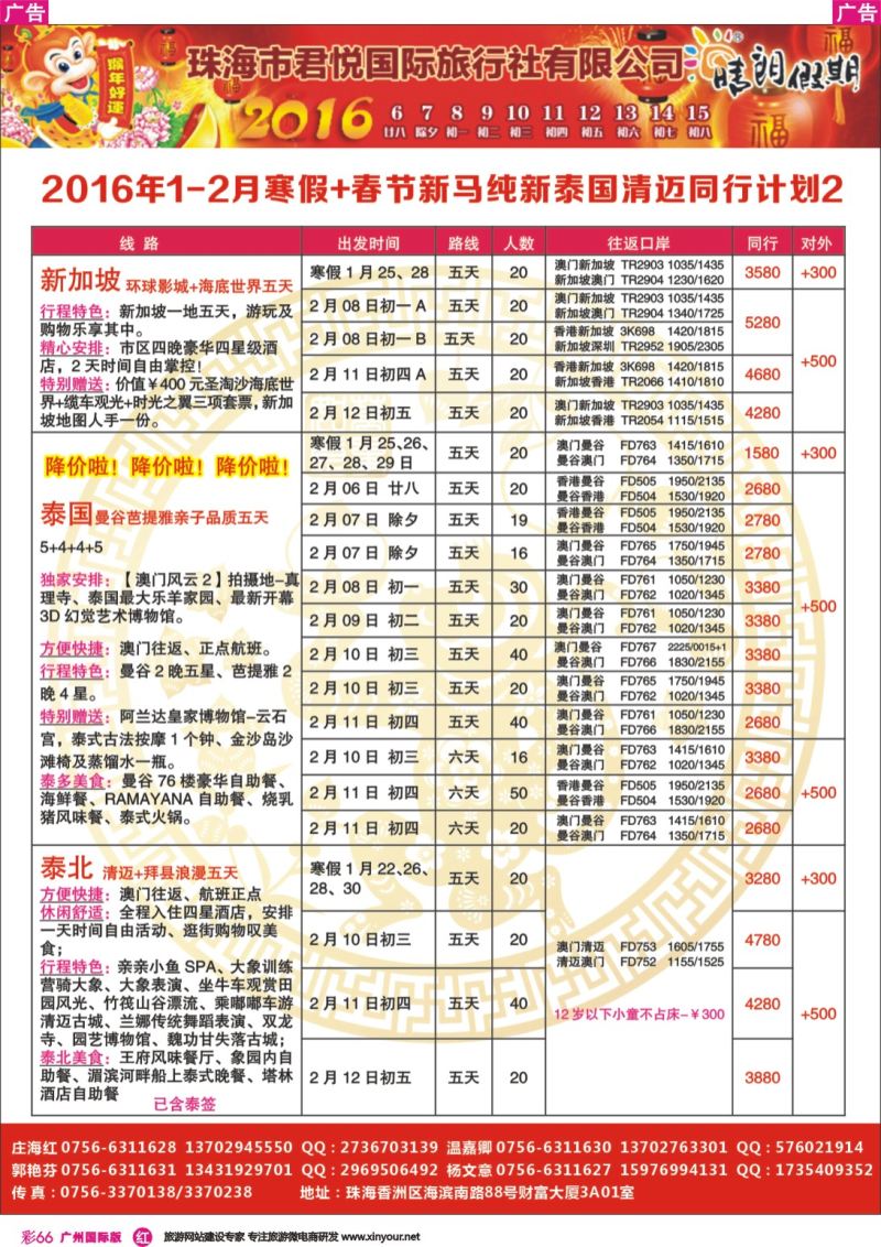 彩r066 2016年寒假+春节东南亚同行计划（珠海市君悦国旅）