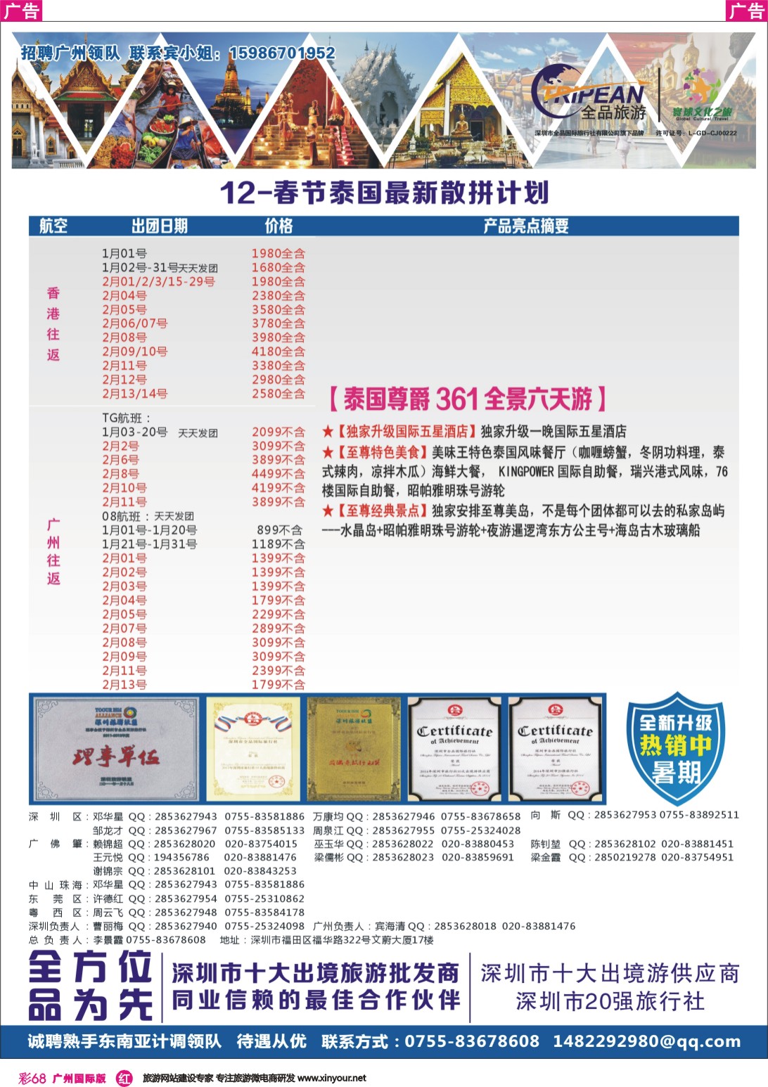 彩r068 寰球文化之旅东南亚专线计划【泰国】