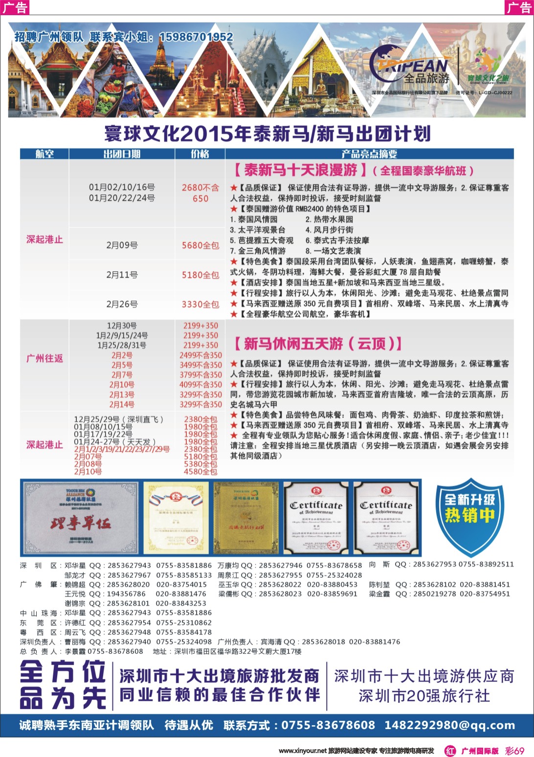 彩r069 寰球文化之旅东南亚专线计划【泰新马新马】