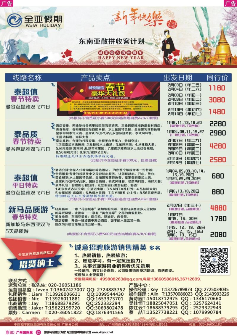 彩r080 全亚假期-泰国曼谷芭提雅，清迈专业地接批发商（广州国际版）