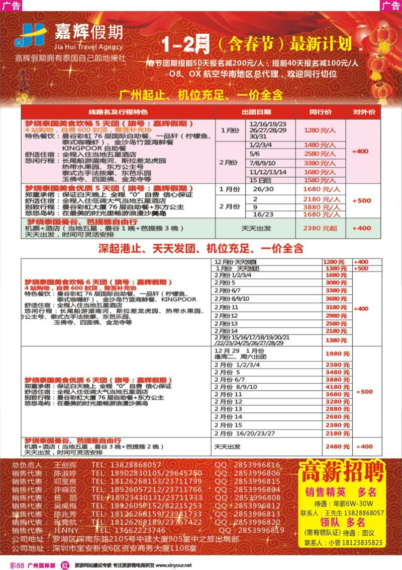 彩r088 嘉辉假期春节曼芭、普吉岛计划