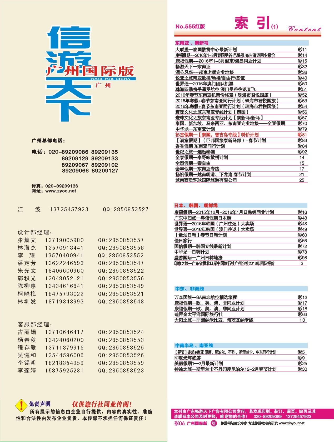 555期 广州国际版分类索引（红版）1