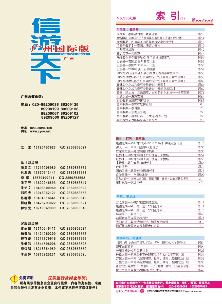 556期 广州国际版分类索引（红版）1