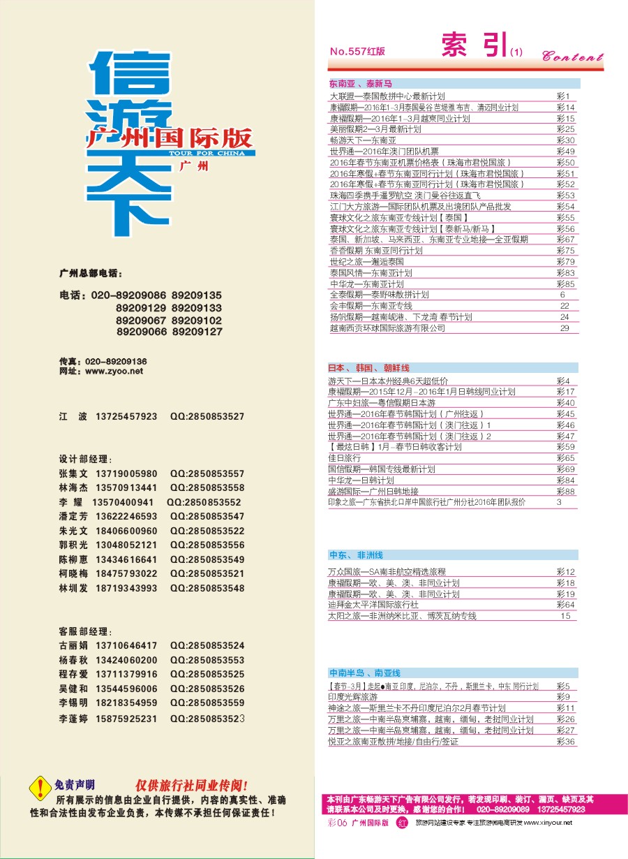 557期 广州国际版分类索引（红版）1