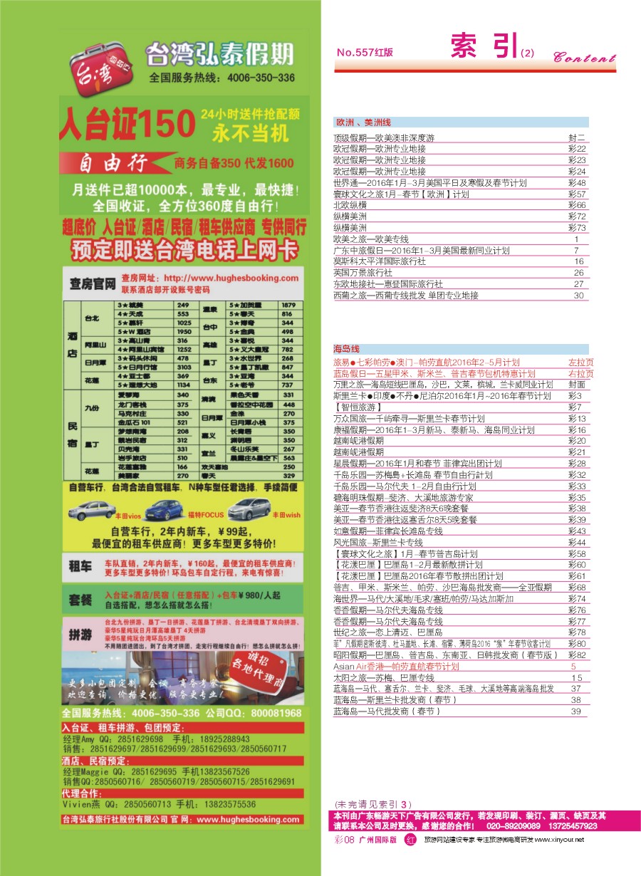 557期 广州国际版分类索引（红版）2