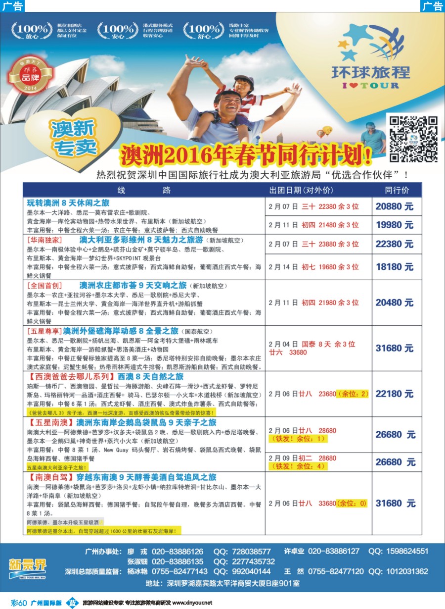 彩b060 新景界-环球旅程-澳洲春节计划1