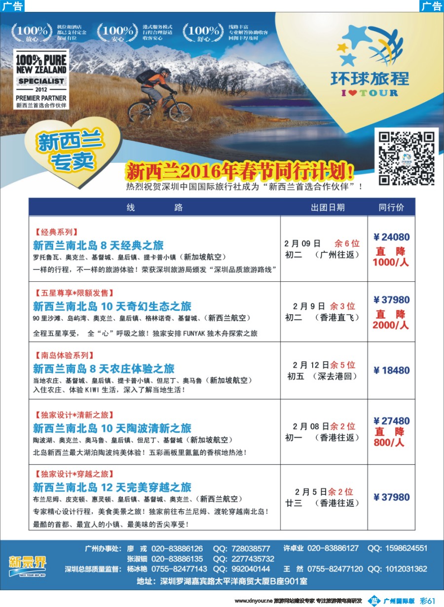 彩b061 新景界-环球旅程-新西兰春节计划1