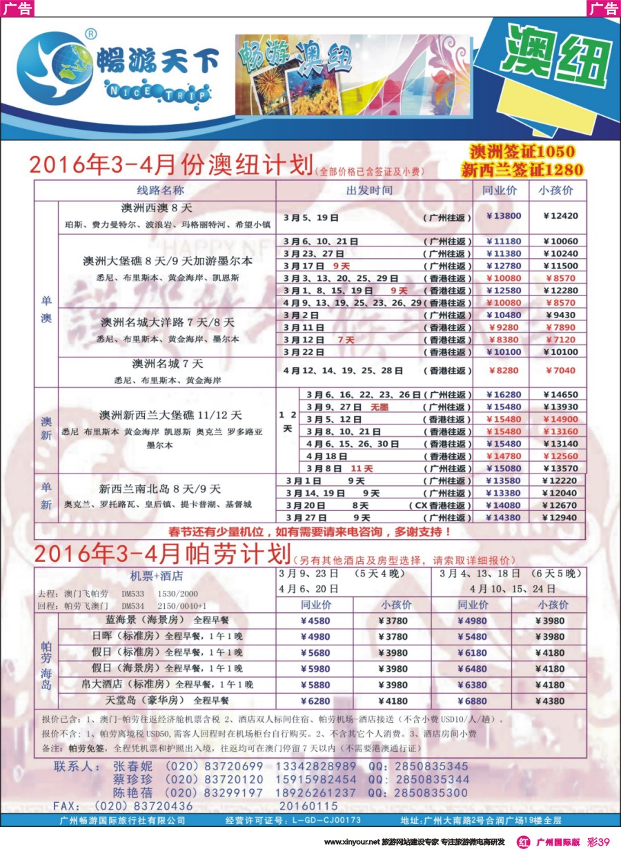 彩r039 畅游澳纽2016年3-4月份最新计划160122 