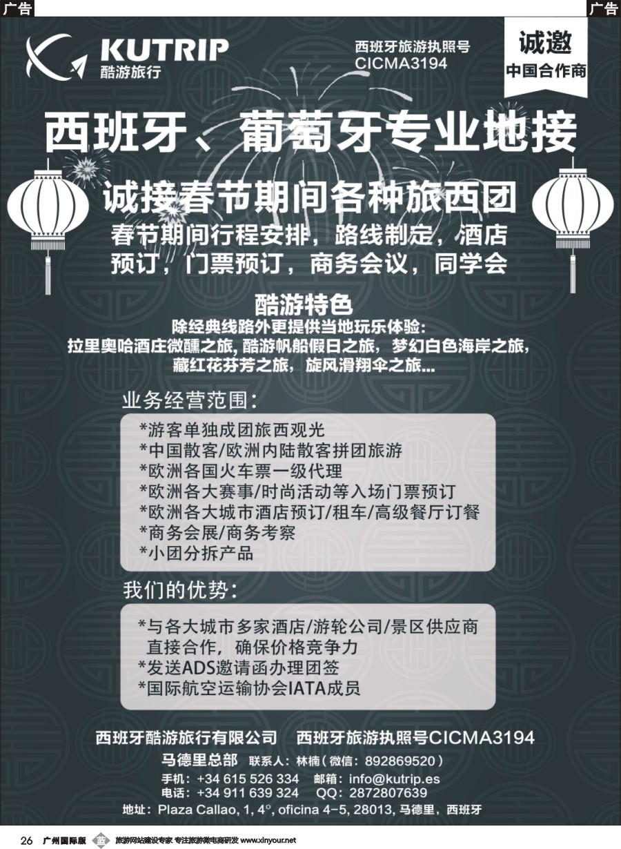 b026 西班牙酷游旅行-西班牙一手地接 