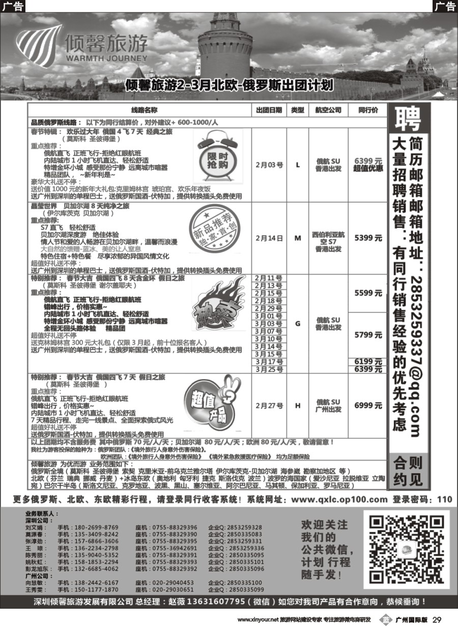 b029 倾馨旅程俄罗斯