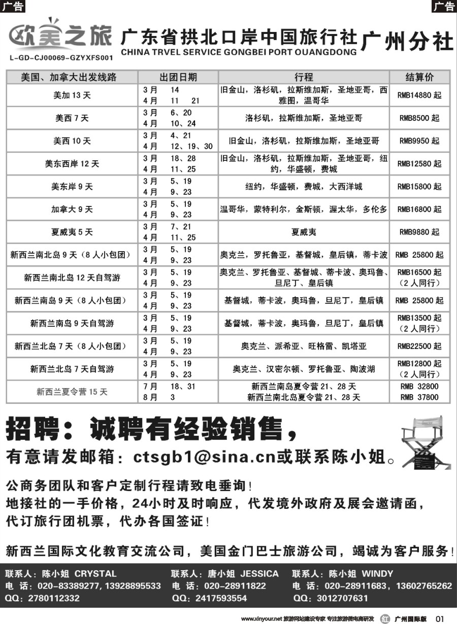 r001 欧美之旅-欧美专线