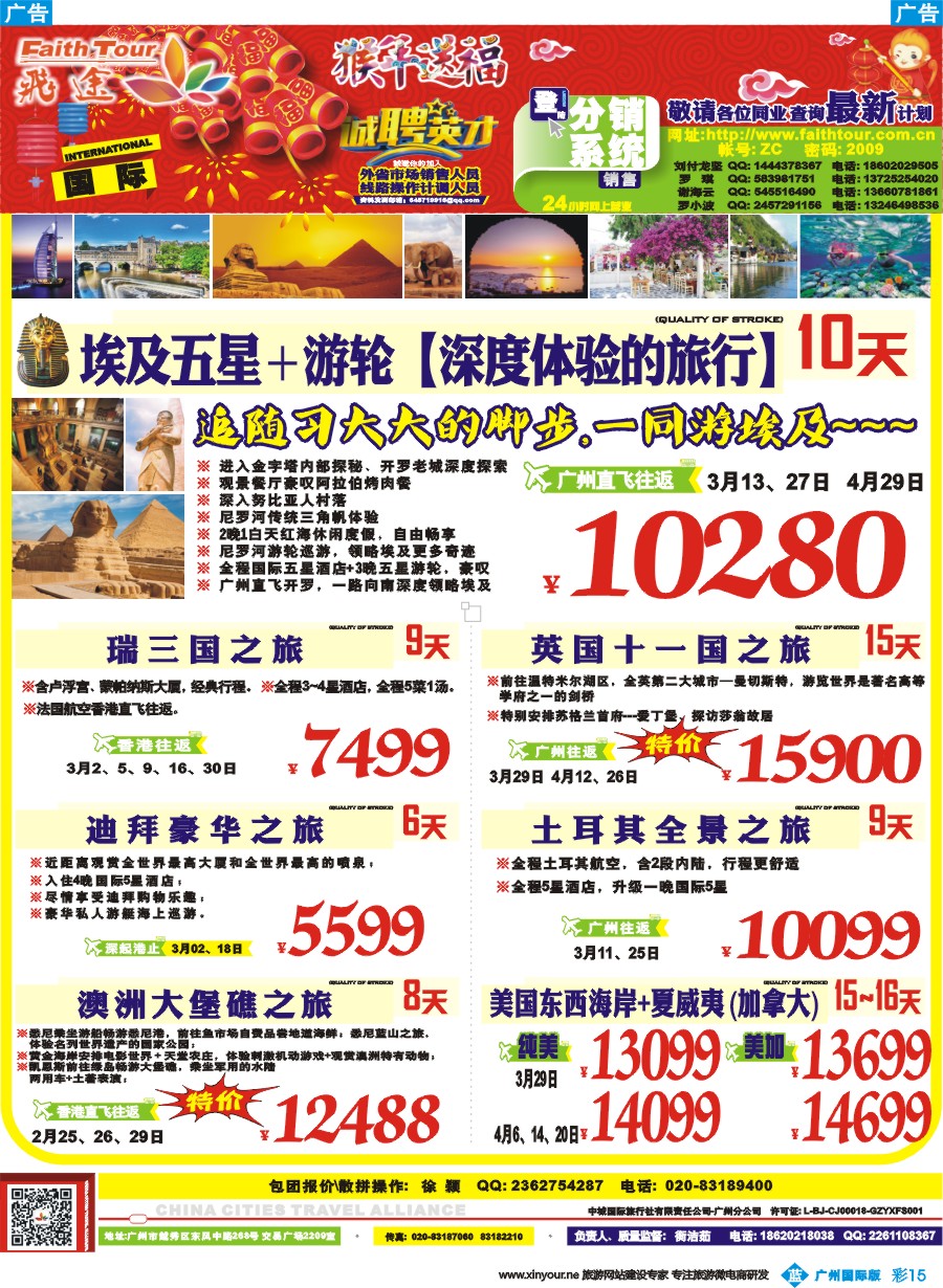 彩b015 飞途-中城国旅（国际篇）