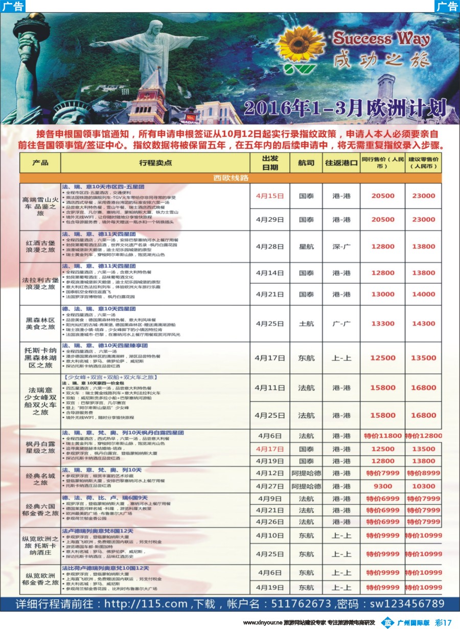 彩b017 广州成功之旅－－欧洲、美洲、南美计划(广州国)