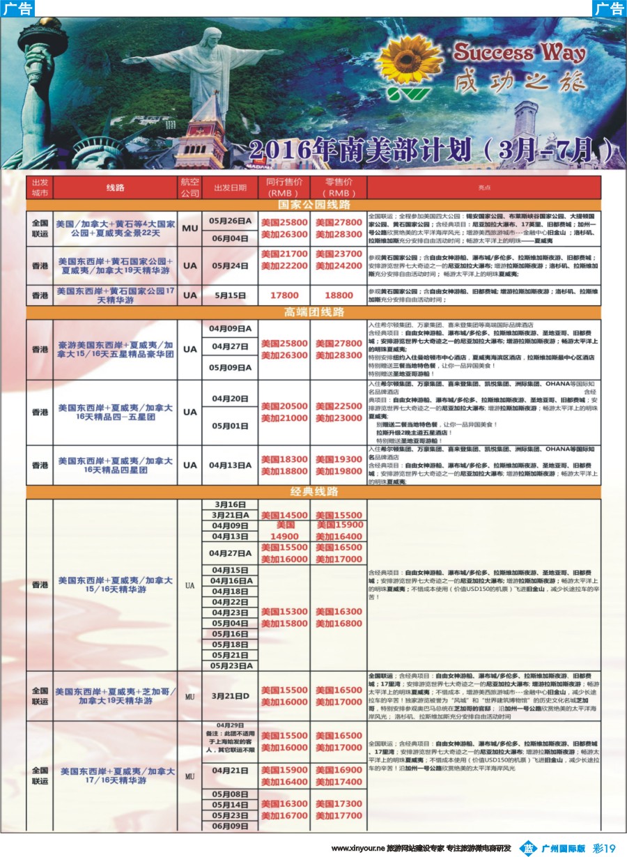 彩b019 广州成功之旅－－欧洲、美洲、南美计划(广州国)
