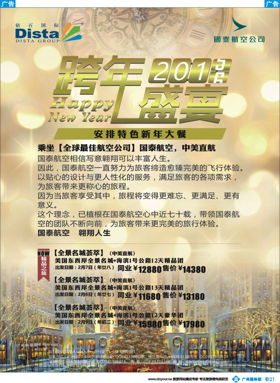 彩b021 DISTA钻石国际——2015年北美特色品质线路