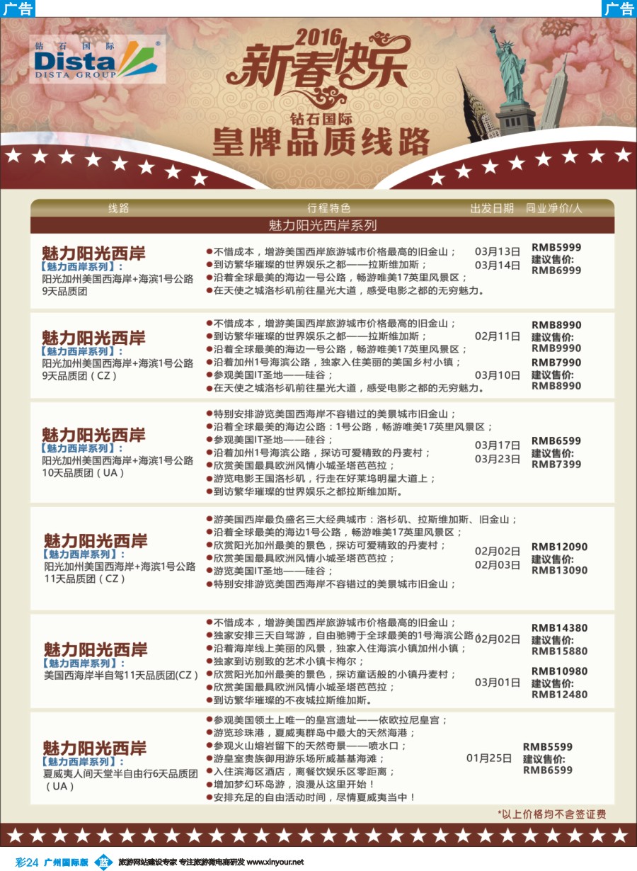 彩b024 DISTA钻石国际——2015年北美特色品质线路