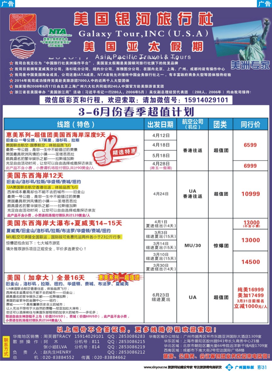 彩b031 美国亚太假期——北美3-6月份春季超值计划
