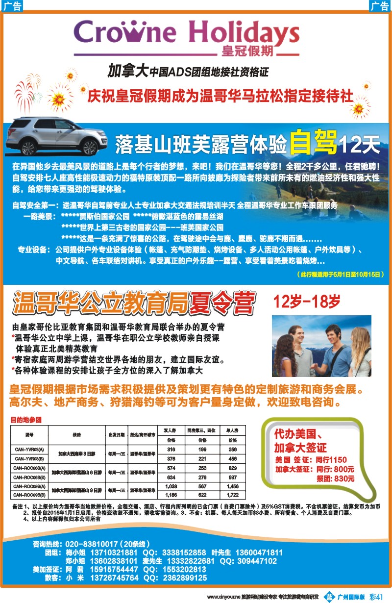 彩b041 加拿大皇冠假期