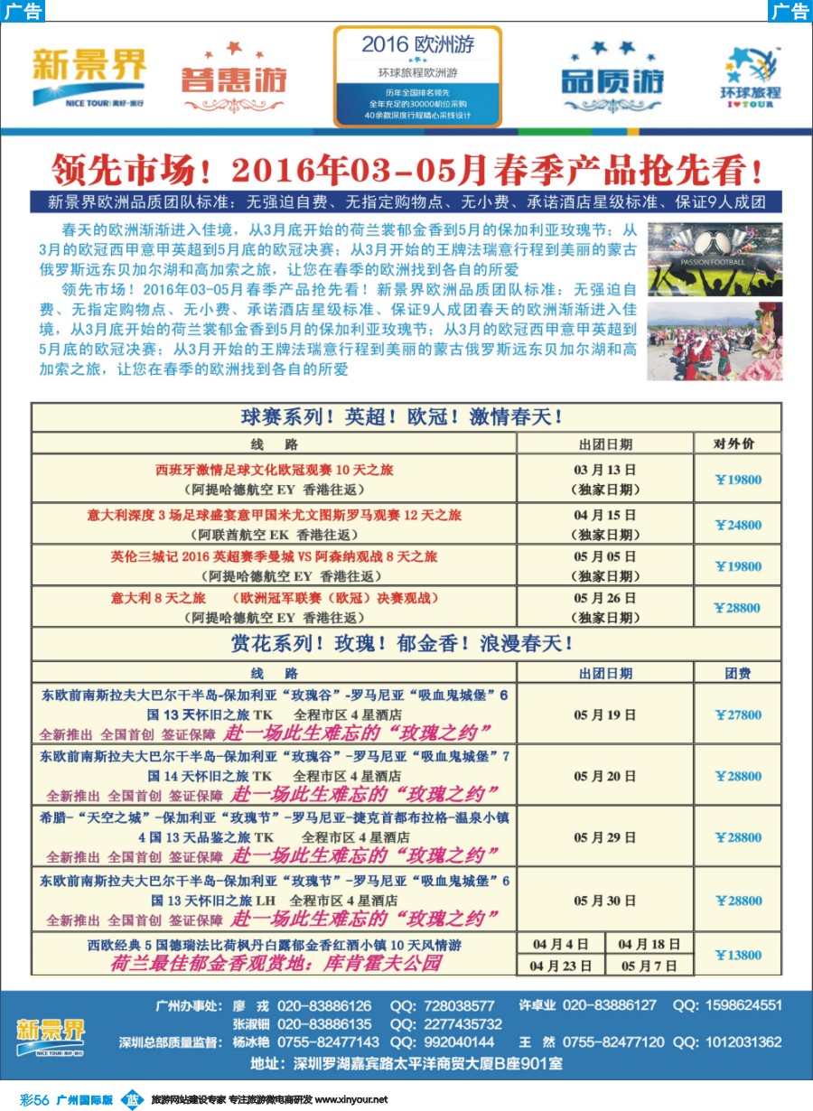 彩b056 新景界-环球旅程-欧洲最新计划1