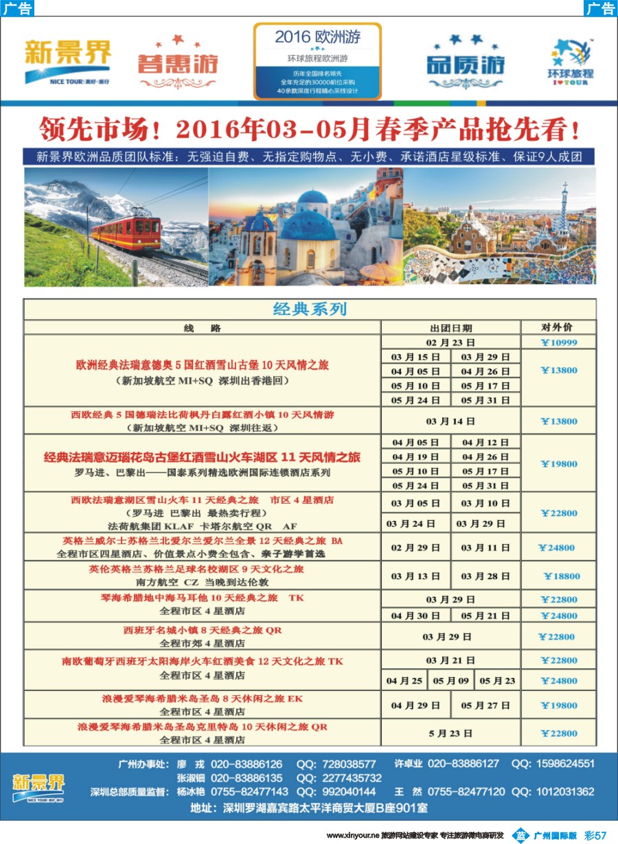 彩b057 新景界-环球旅程-欧洲最新计划2