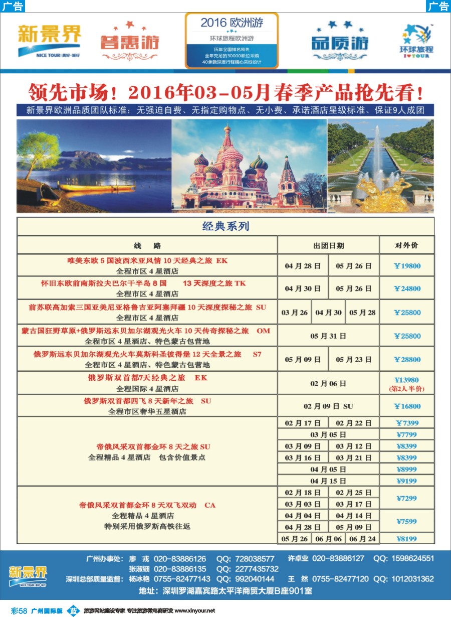 彩b058 新景界-环球旅程-欧洲最新计划3