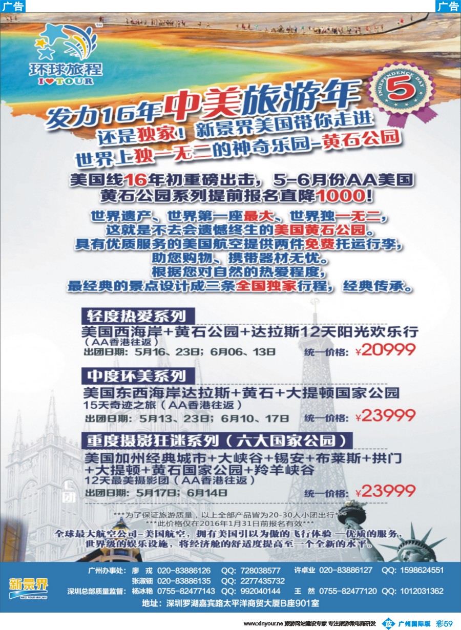彩b059 新景界-环球旅程-美洲计划