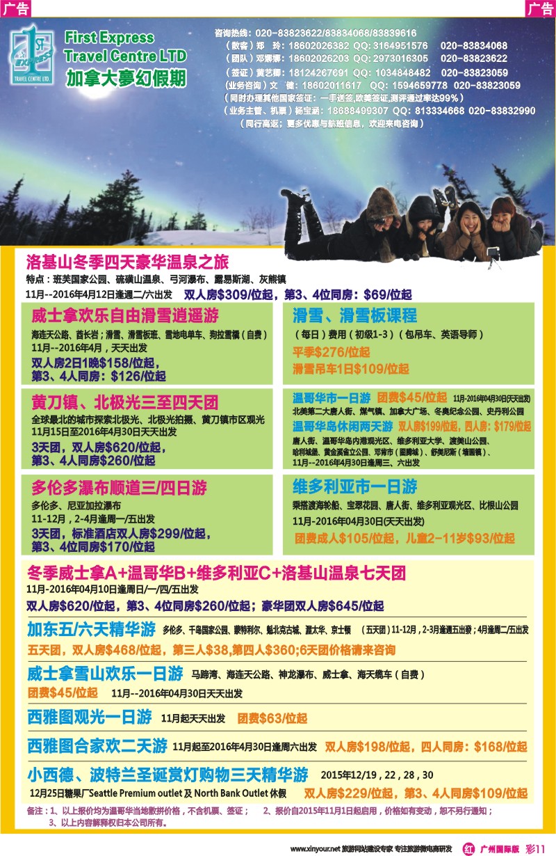 彩r011 梦幻假期-加拿大专线