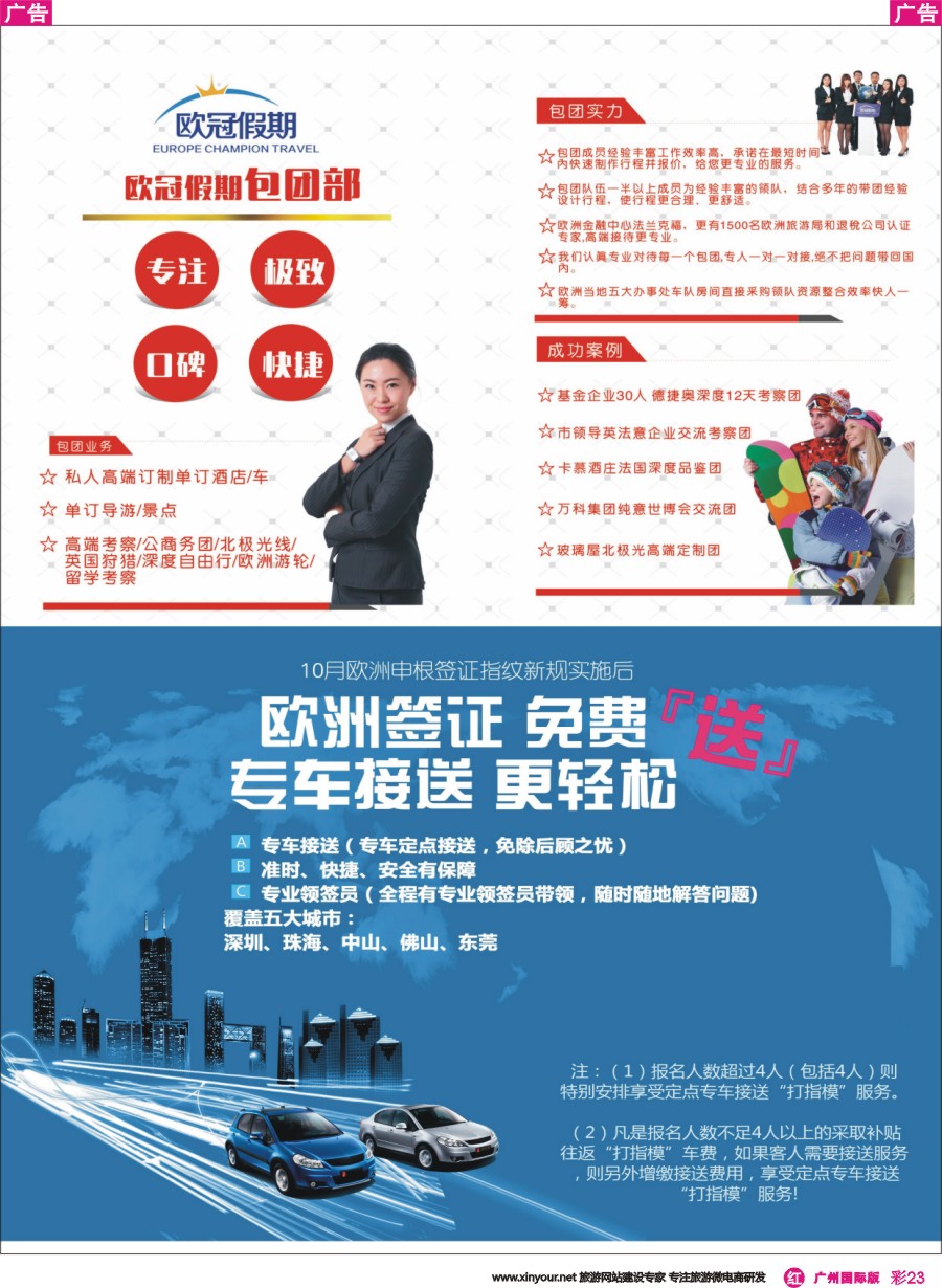 彩r023 欧冠假期-欧洲专业地接