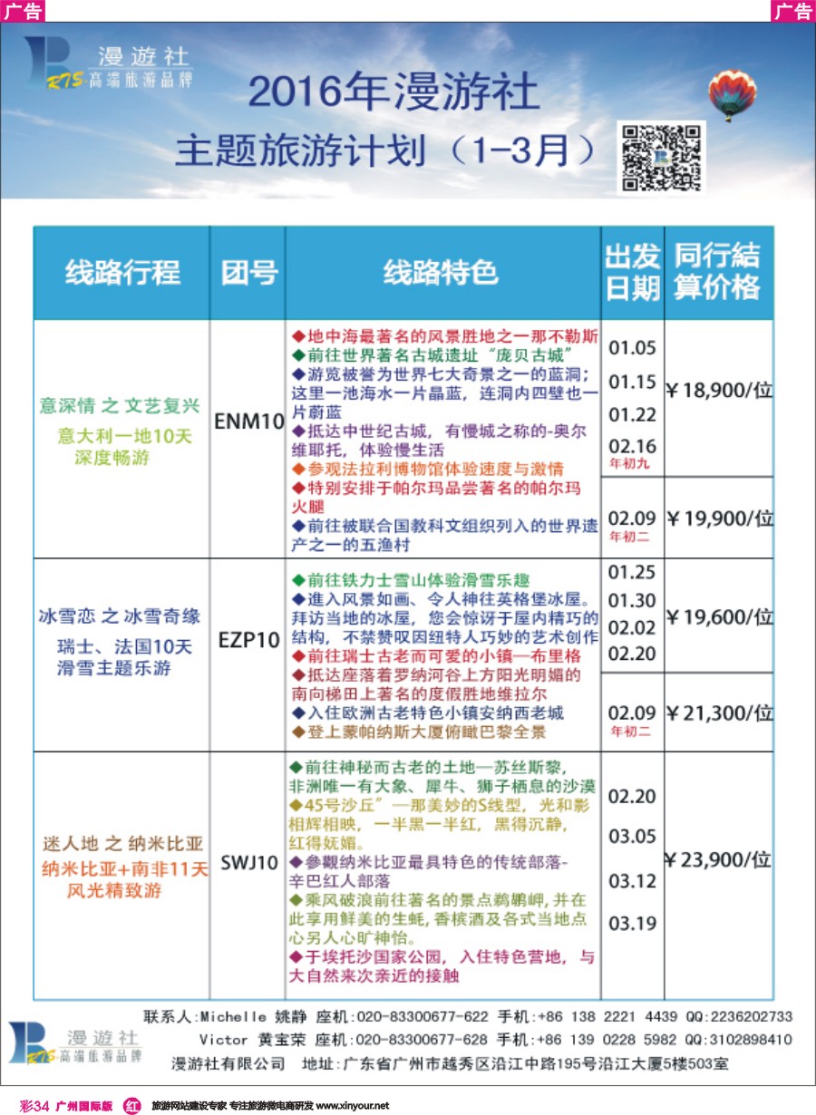 彩r034 漫游社—欧洲最新线路