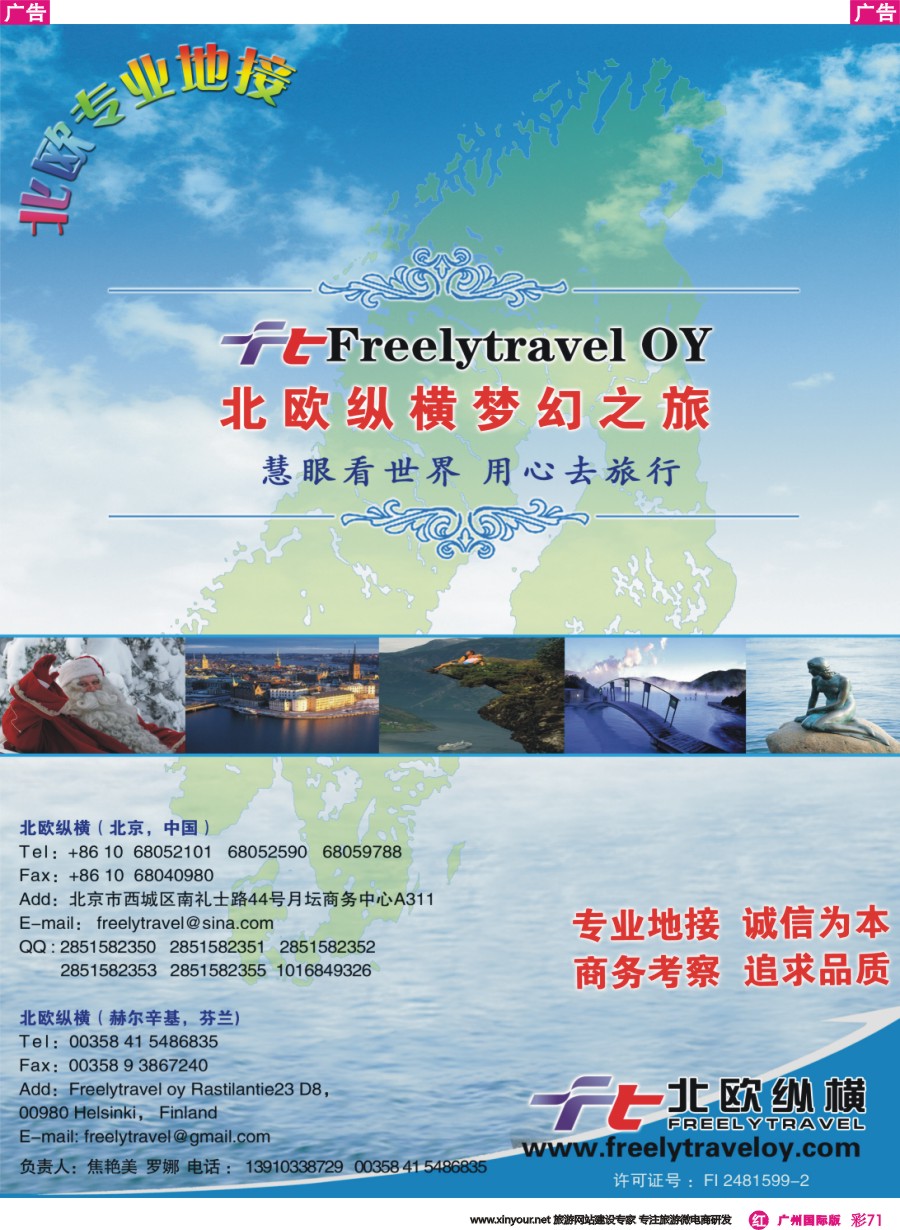 彩r071 北欧纵横