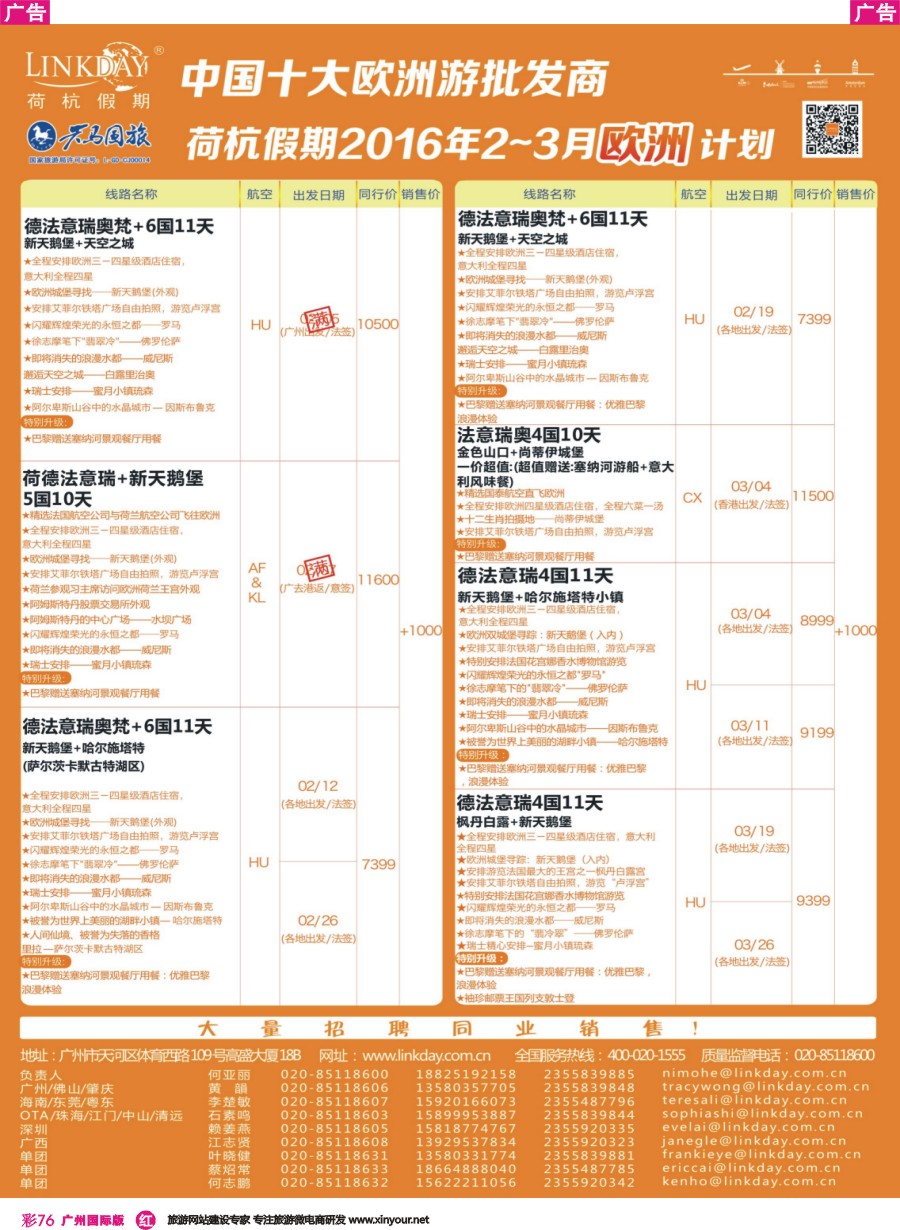 彩r076 荷杭假期--中国十大欧洲游批发商-