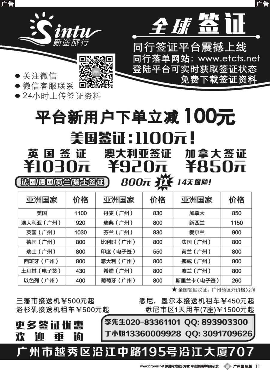 b011 全球签证冬日特惠