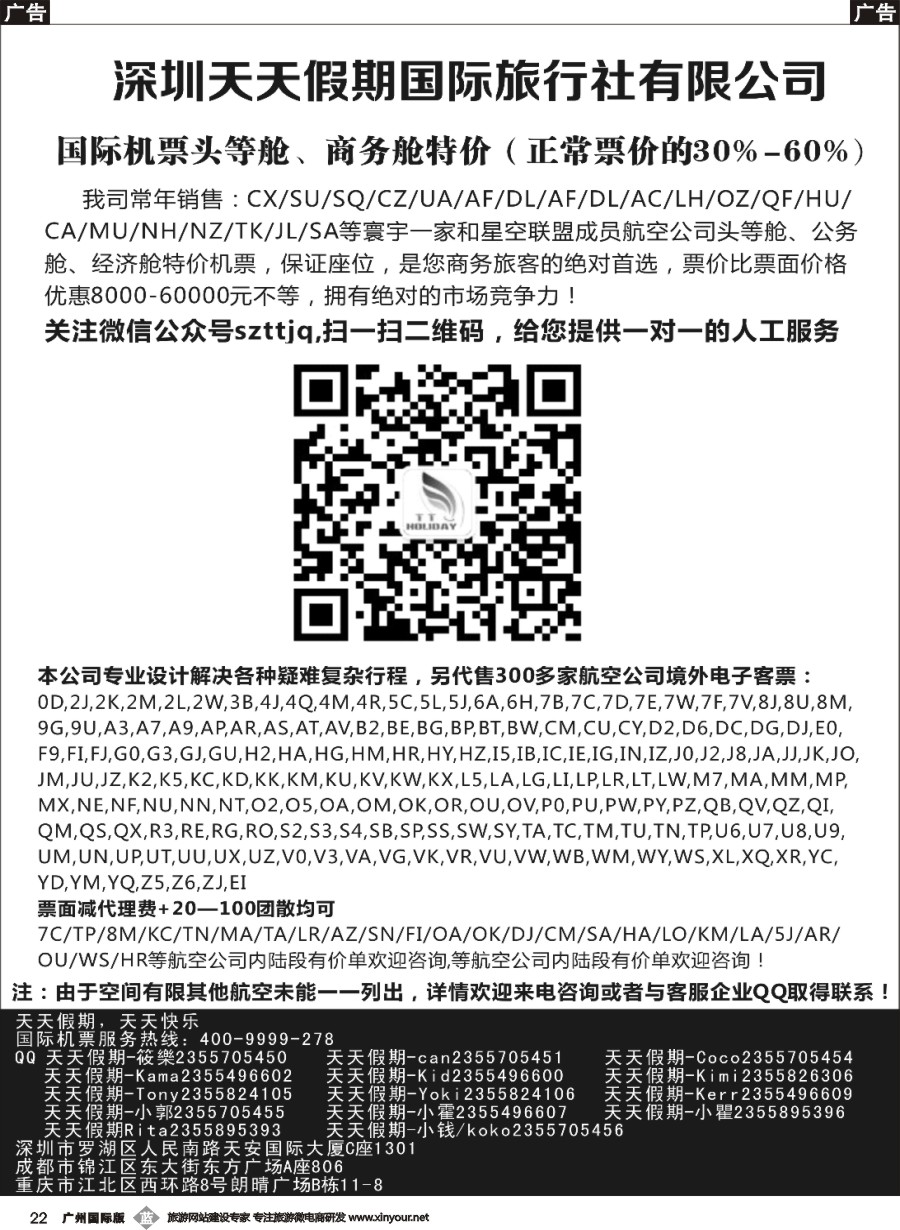 b022 天天假期--特价国际机票