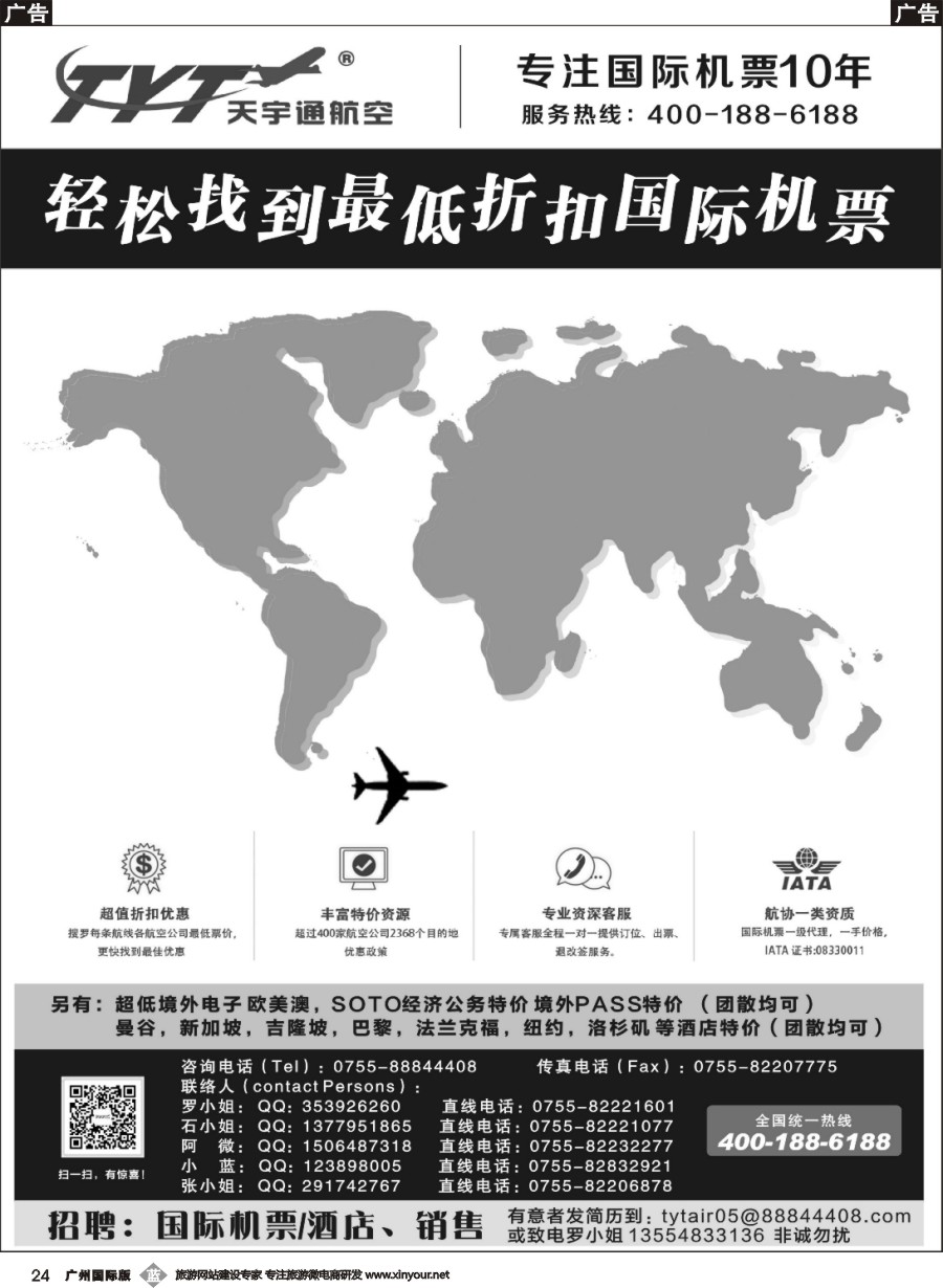 b024 国际机票