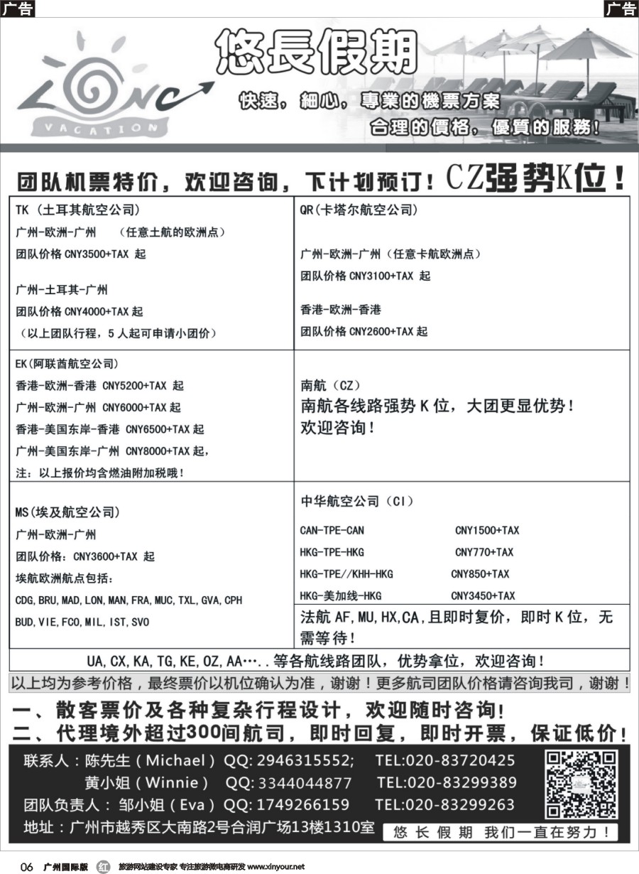 r006 悠长假期——国际机票团队、散客票