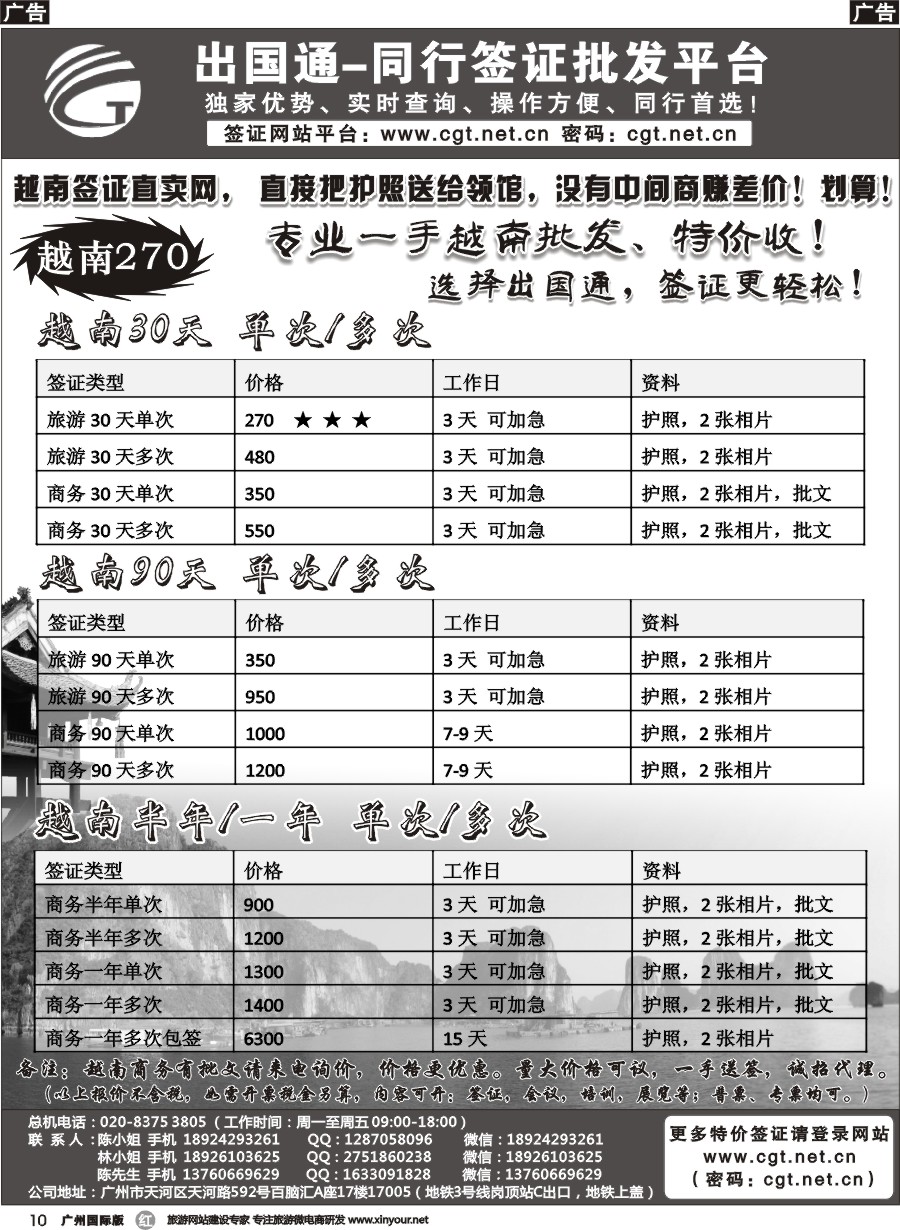 r010 越南签证批发-出国通